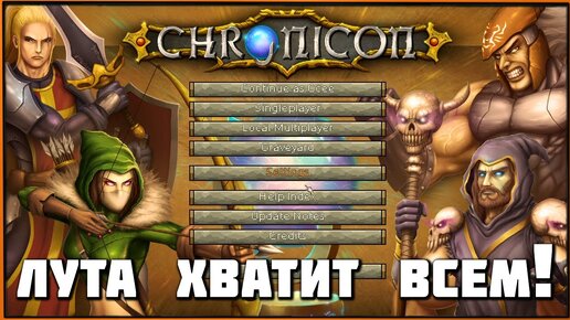 Chronicon - лютейший Дьяблоид | Тут и rpg, и экшен, а ну и пиксели!