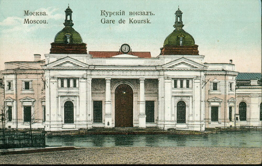 Курский вокзал, 1904 г (фото: pastvu.com)