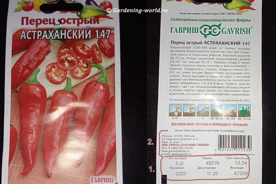 Правильный пакетик с семенами