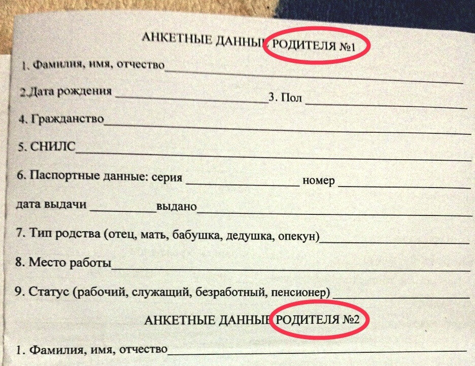 Родитель 1 и родитель 2 вместо Мама и Папа (фото из интернета)