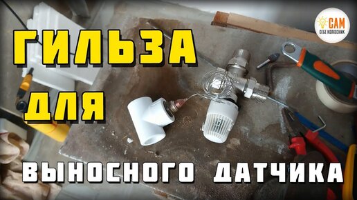 Самодельная термопара? (датчик температуры)