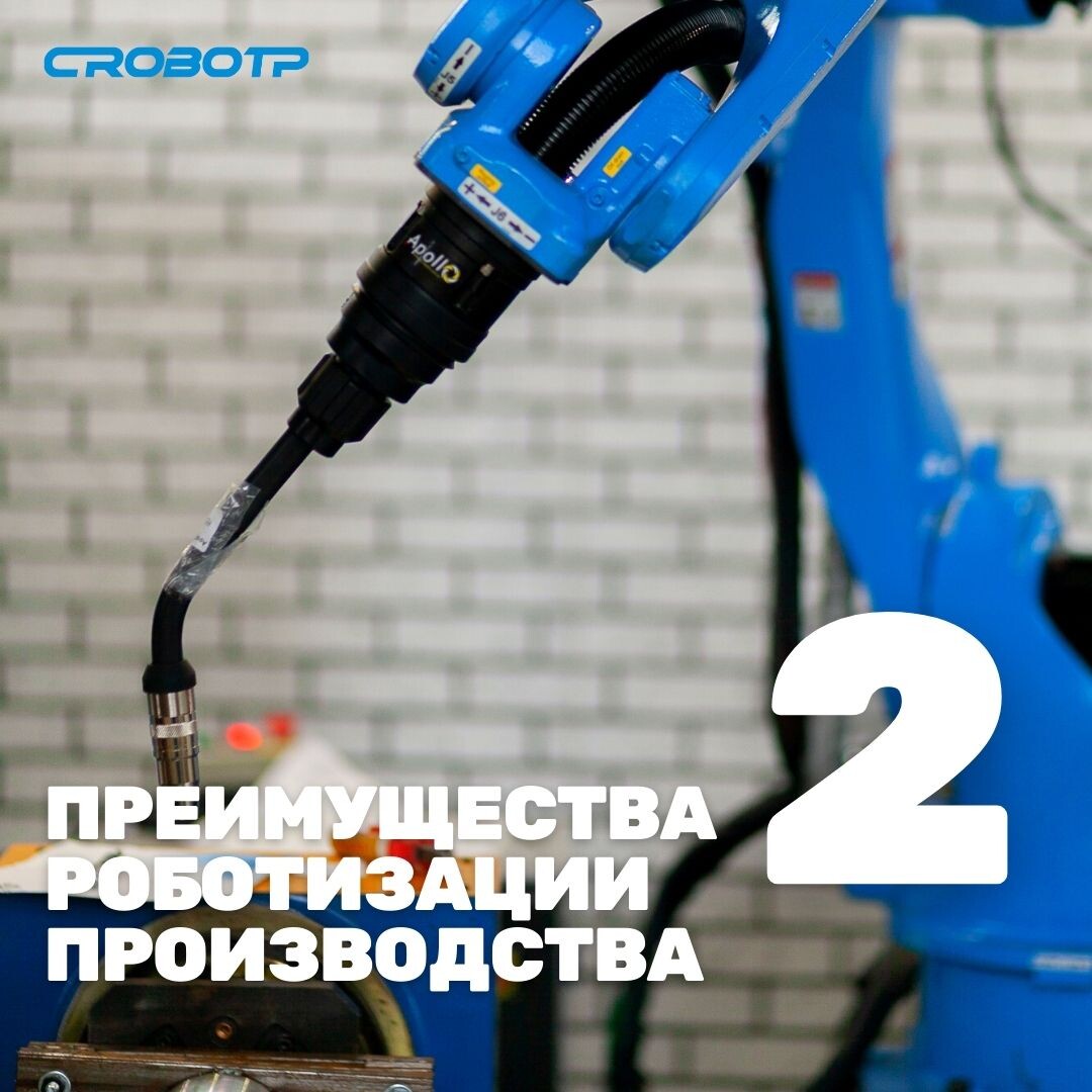 2. Преимущество: повышение качества выпускаемой продукции