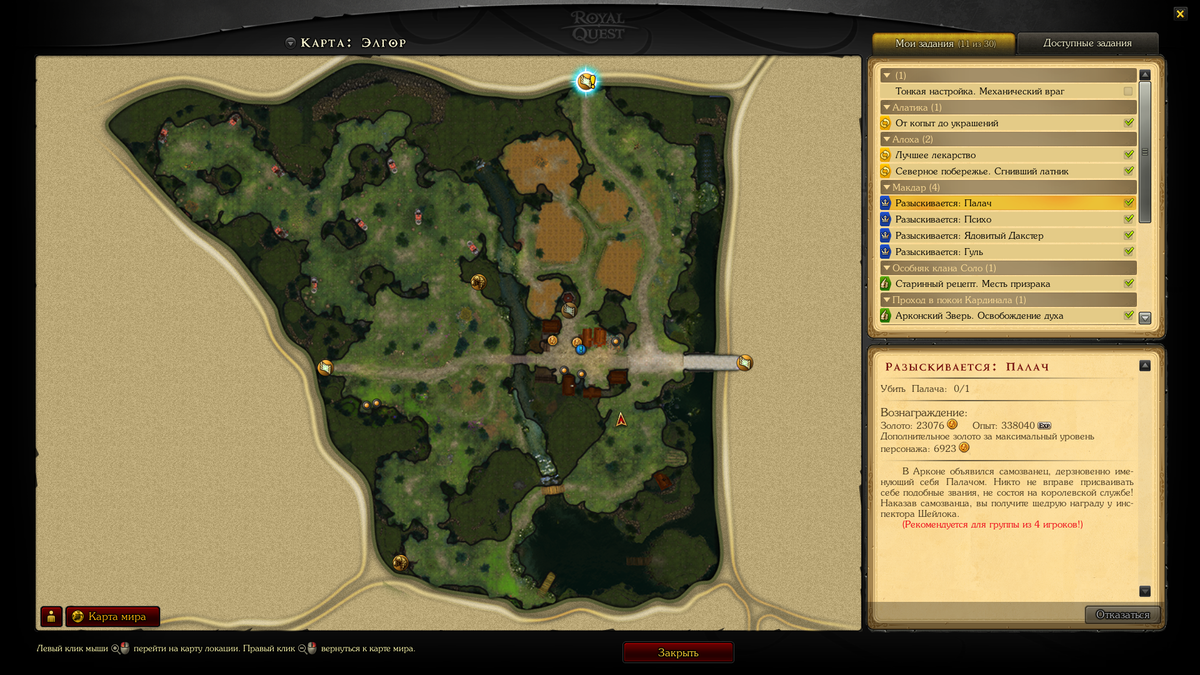 Скрин шот из Игры Royal Quest
