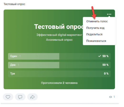 Как сделать опрос Вконтакте?