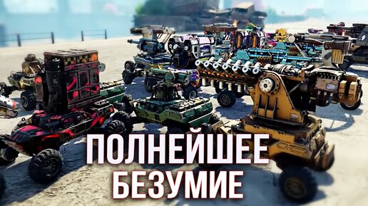 Дрон-КАЙДЗЮ! Дрон-ДИКОБРАЗ! Дрон-ДРОНДРОН!!! • Crossout • ДРОНОПОКАЛИПСИС [0.13.50]