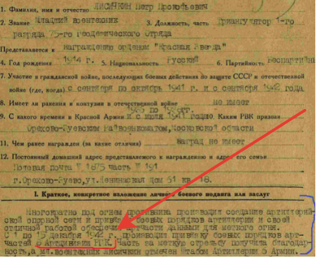 Документ из семейного архива Автора