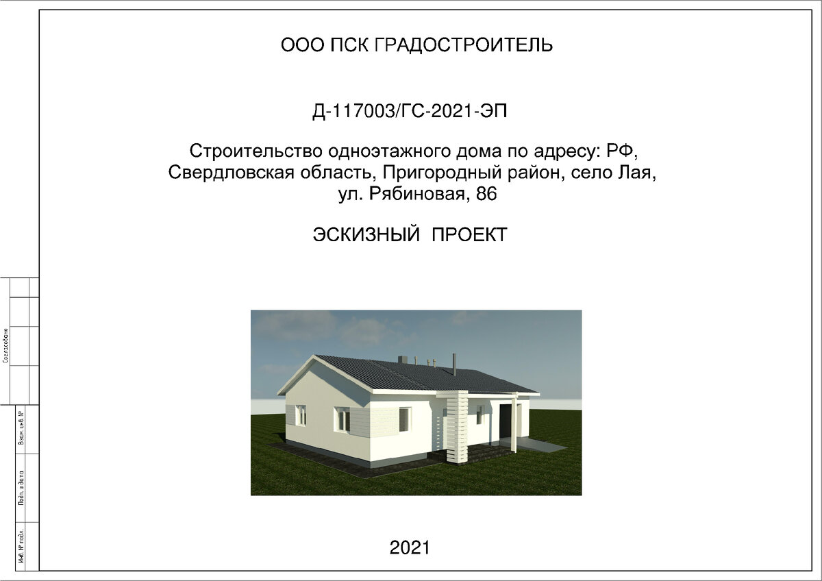 Архитектурно-строительное проектирование как инструмент развития компании |  ООО ПСК 