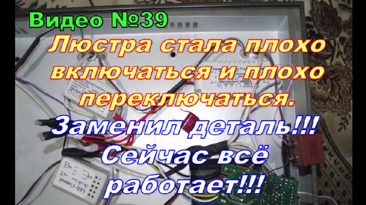 Ремонт люстр с пультом на дому в Симферополе в службе Тандем