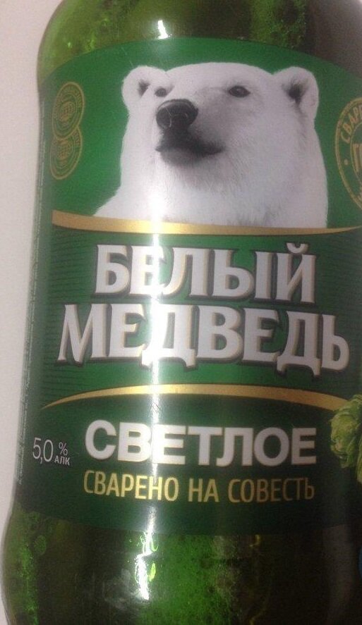 Белый медведь.