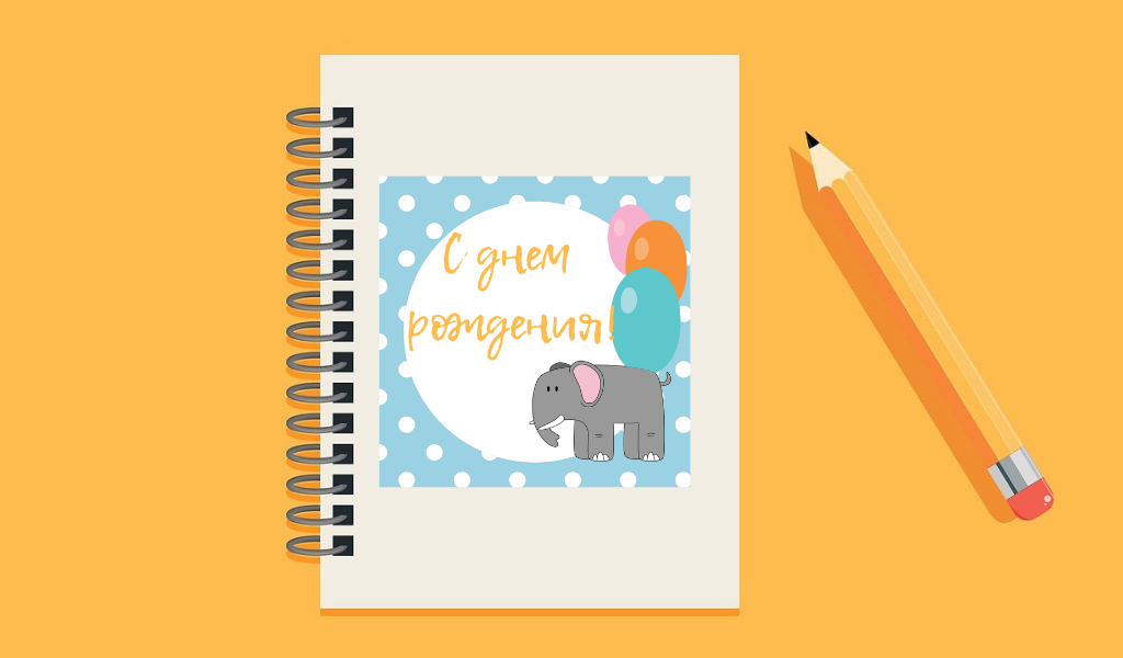 Блокнот можно красиво оформить