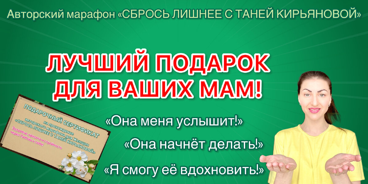 «Сбрось лишнее с Таней Кирьяновой»