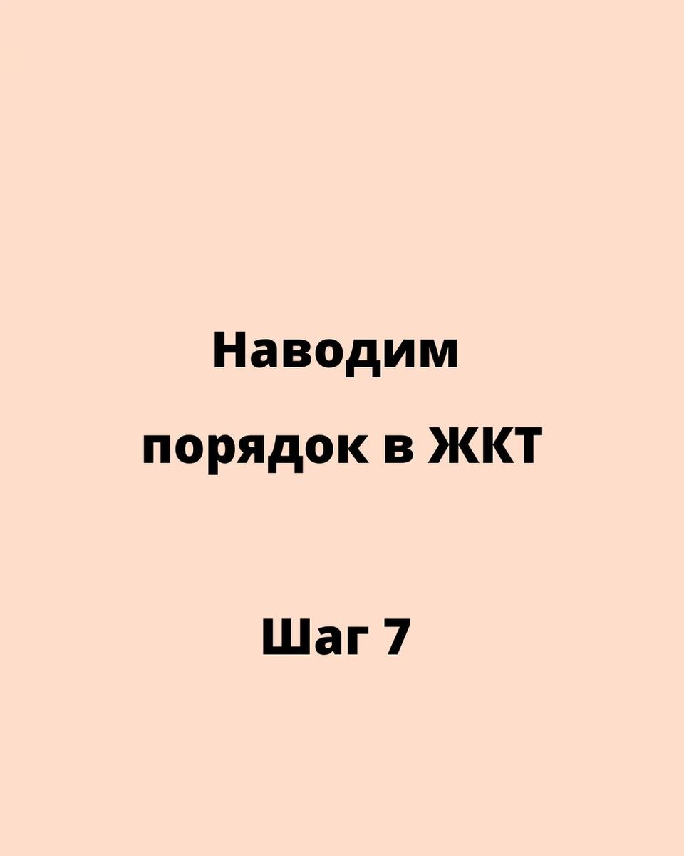 Но помните, что восстановив кишечник, надо будет его поддерживать всю жизнь: здоровым питанием, профилактикой стресса и адекватной физической активностью