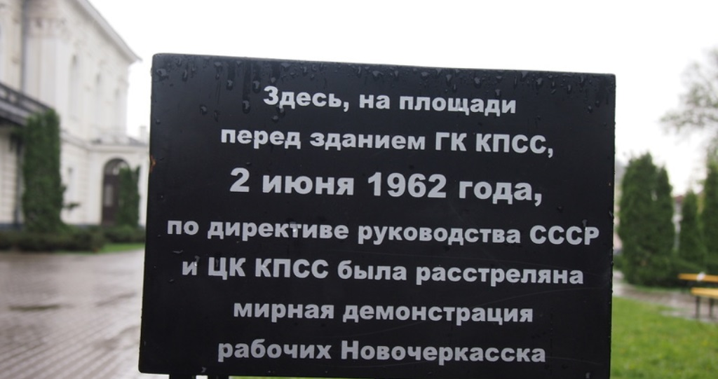 Причины демонстрации рабочих в новочеркасске в 1962. 1962 Год Новочеркасск. 1962 Новочеркасская трагедия. Июнь 1962 года Новочеркасск.