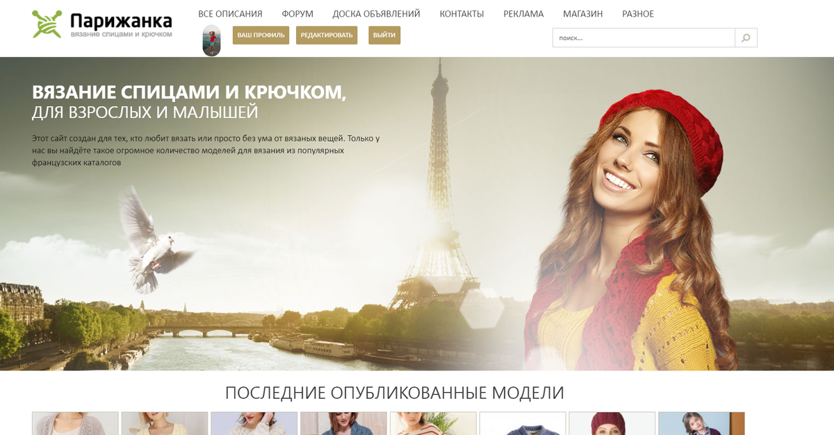 Главная страница сайта "Парижанка инфо"