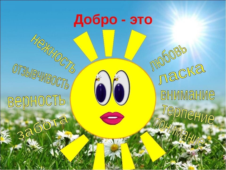 Что бы ты ни делал, количество добра в мире должно увеличиваться.