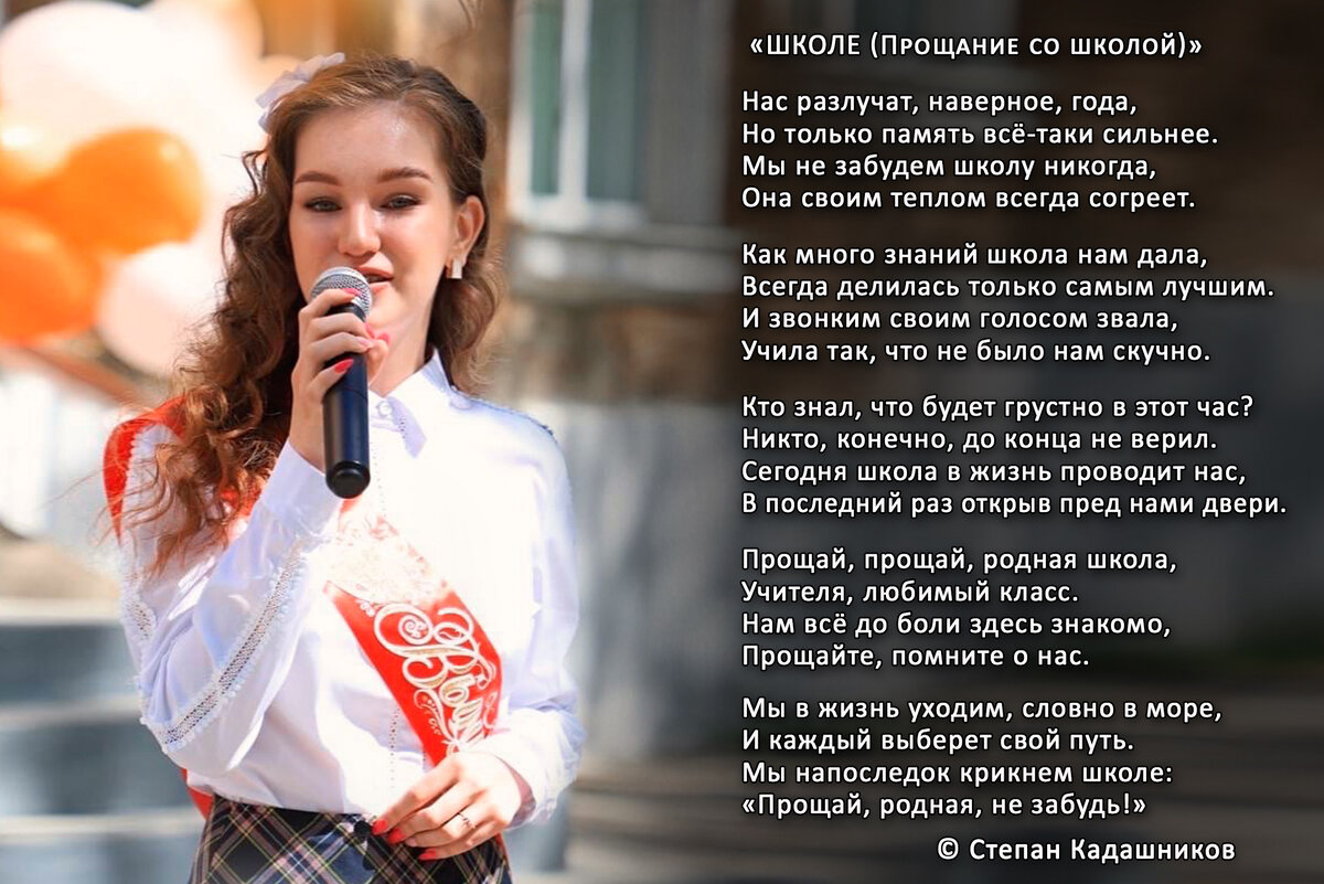 На фото: Софья Махатадзе, выпускница 2021 года, читает стих "Школе" на празднике "Последний звонок". г. Ревда, Свердловская область.