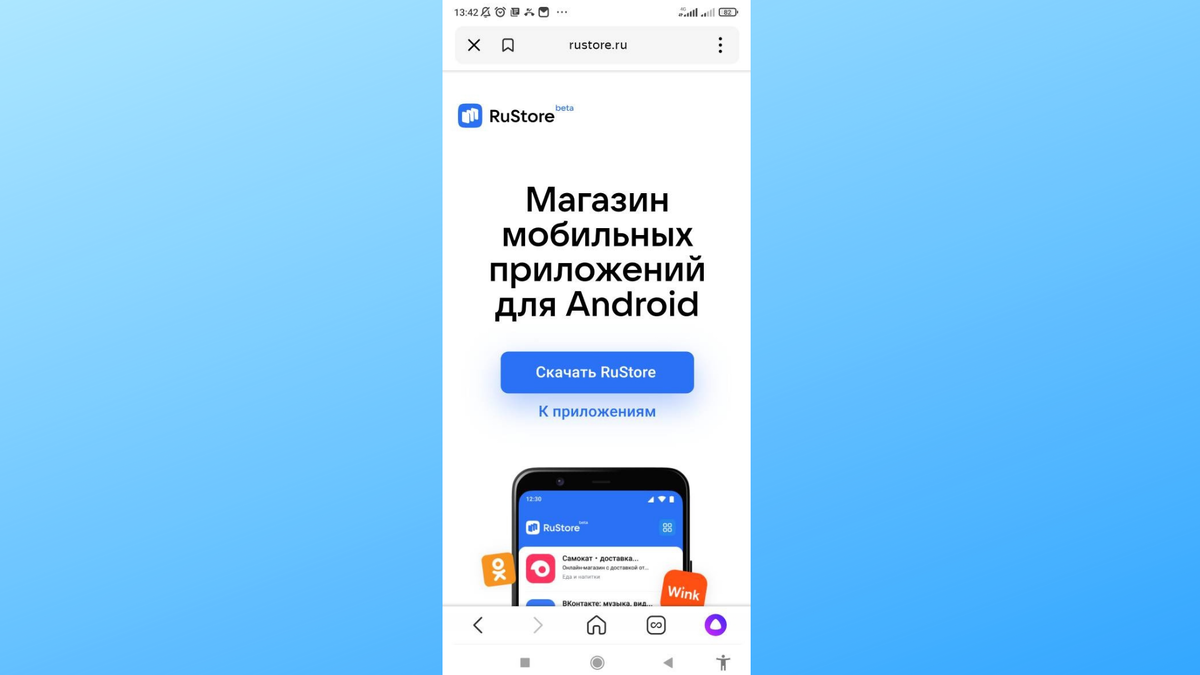 Русторе на андроид