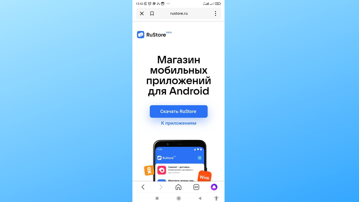 Русторе ру для айфон. Рустор мобильное приложение. Программа RUSTORE. RUSTORE для Android. Рустор установить приложение на андроид.