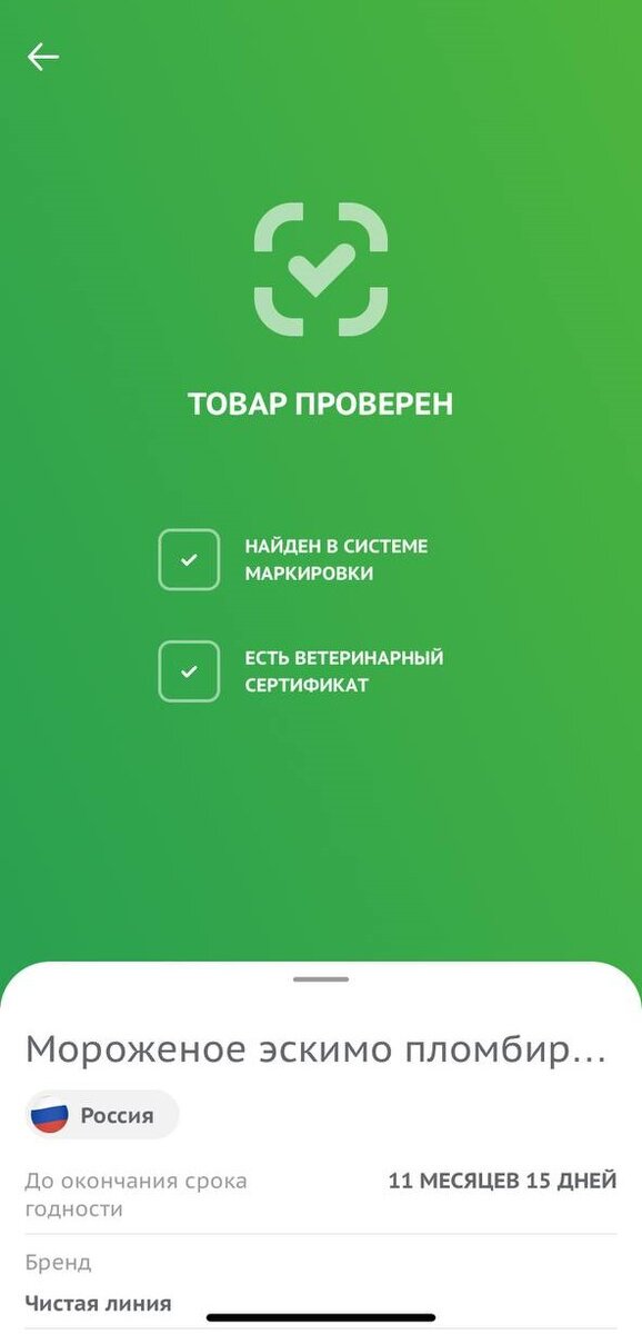 Сканируем DataMatrix код через мобильное приложение "Честный ЗНАК"