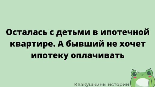 Песня про природу. Дочь юмор. Не хочу ипотеку хочу на дискотеку. Едем едем в соседнее село на дискотеку мем. Мужик хочет замуж.