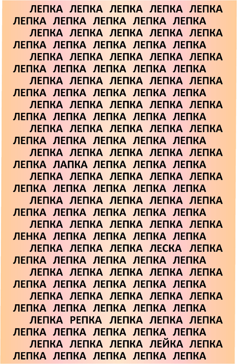 Какие слова лишние