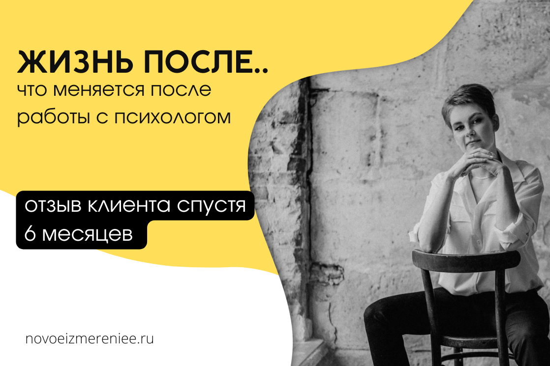 Психологи отзывы форум. Отзыв психологу. Otziv psixolog. Отзыв психологу после консультации. Хороший отзыв о психологе