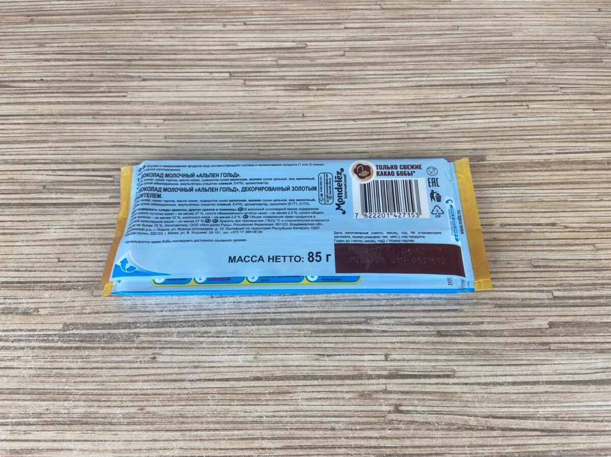 Фото сделано автором (шоколад для растопки)