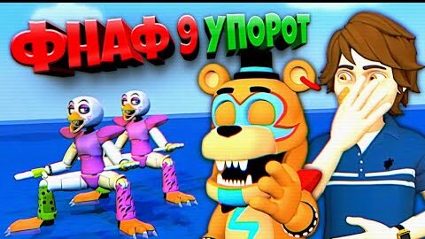 ЛЫСАЯ ЧИКА в УПОРОТОМ FNAF SECURITY BREACH !!!