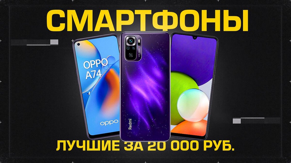 5 лучших смартфонов до 20000 рублей | My Gadget: выбираем качественную технику | Дзен