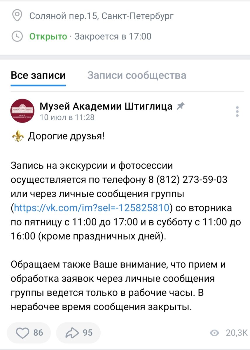 Правила записи в Музей Академии Штиглица