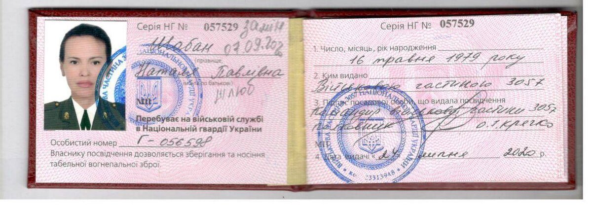 Фотография удостоверения Натальи Вовк