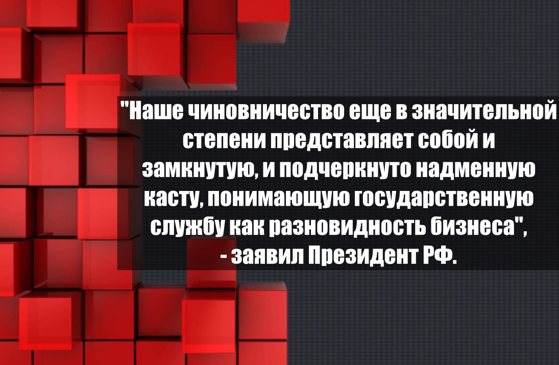 Владимир Путин о «касте чиновников» (2005 год)