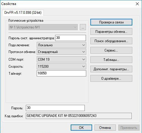 Кассовый аппарат штрих-м ошибка е217. Штрих м 01ф технологическое обнуление перемычка. Штрих м ошибки. Штрих м ошибки. Штрих м 01ф перемычка.
