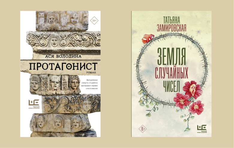 Редакция Елены Шубиной