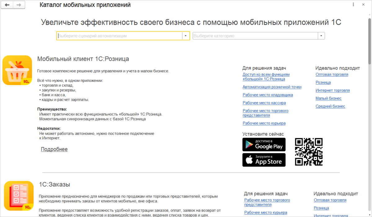 1С:Розница 3.0 – фокус на продажах. Новые возможности для торговли в  магазине и интернете | 1С для малого бизнеса | Дзен