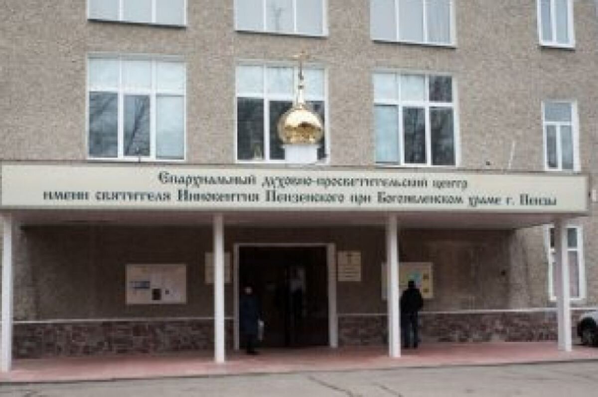    Православных пензенцев приглашают на бесплатные богословские курсы