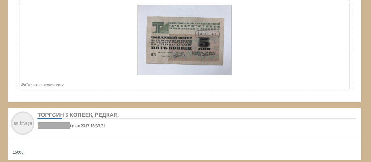 Появление редкого чека на форуме коллекционеров https://forums-su.com/