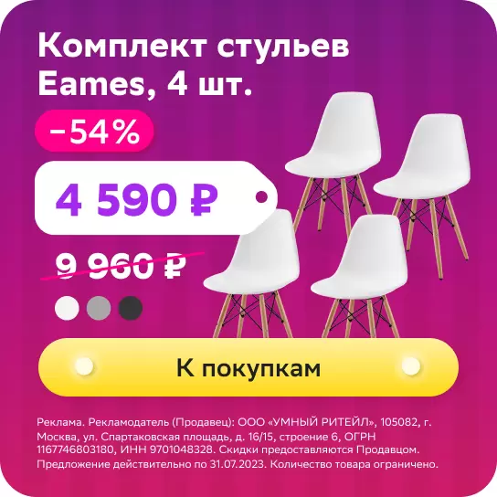 Комплект стульев Eames