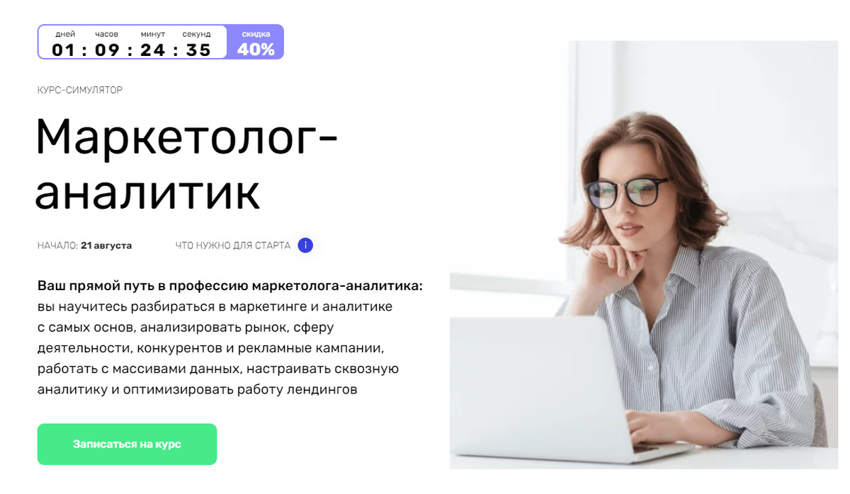 Маркетолог аналитик