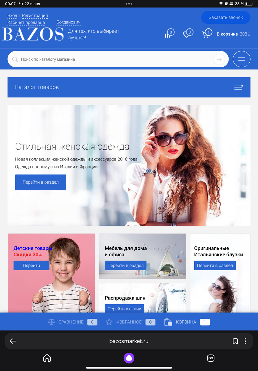 Интернет магазин bazosmarket