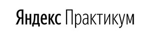 Курсы программирования Яндекс Практикум