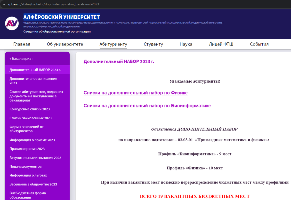 https://spbau.ru/abitur/bachelor/dopolnitelnyij-nabor_bacalavriat-2023