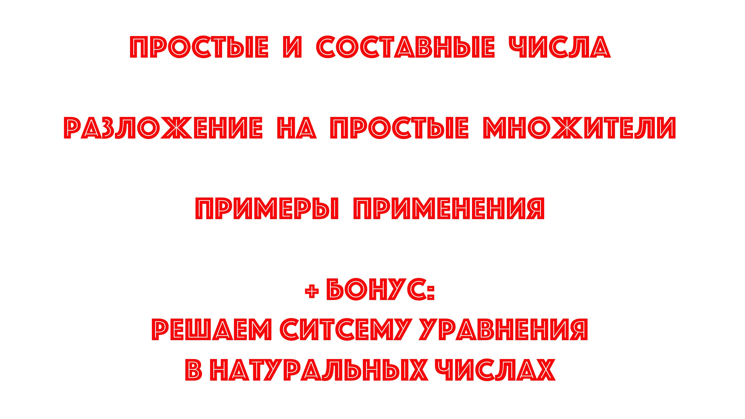 Число 144 разложить на простые множители: Разложите на простые множители числа 7