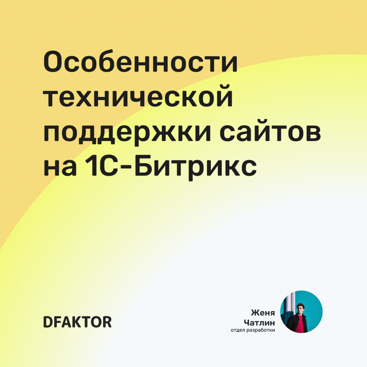 Особенности технической поддержки сайтов на 1С-Битрикс