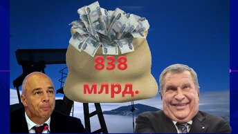 Цена а Минфин выплатил нефтяным королям 839 млрд, на бензин в рф бьет рекорд. Руси жить хорошо, вот кому на.