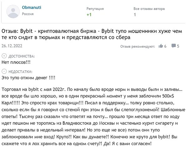 Скриншот-1 отрицательного отзыва о ByBit