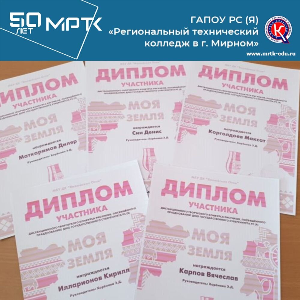 Дипломы участников конкурса рисунков «Моя земля» были вручены кадетам «КШИ им. Г.Н. Трошева».