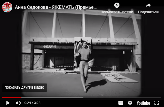 Фрагмент из ролика. Цензура не дремлет.
