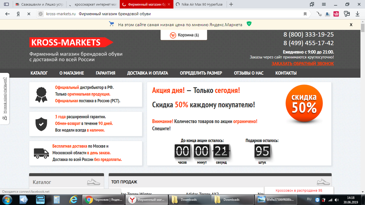 Их реклама и в эту минуту благополучно заманивает людей