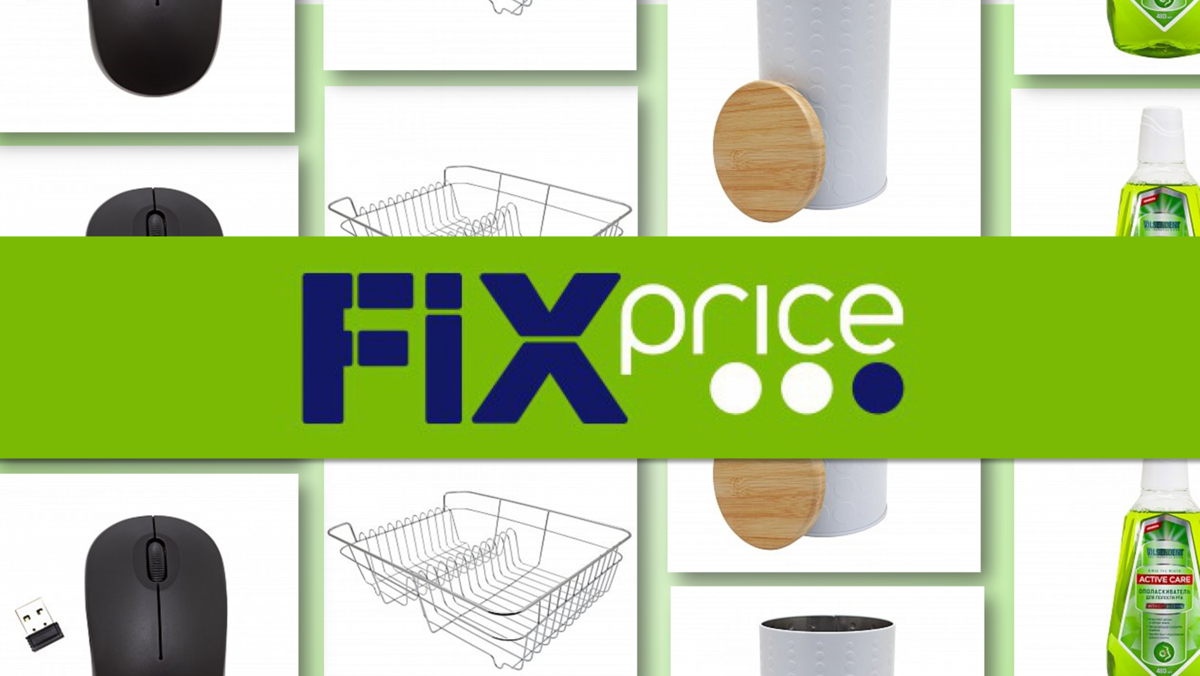 Сеть fix. Fix Price. Fix Price картинки. Fix Price реклама. Товары для дома Fix Price.